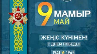 День Победы